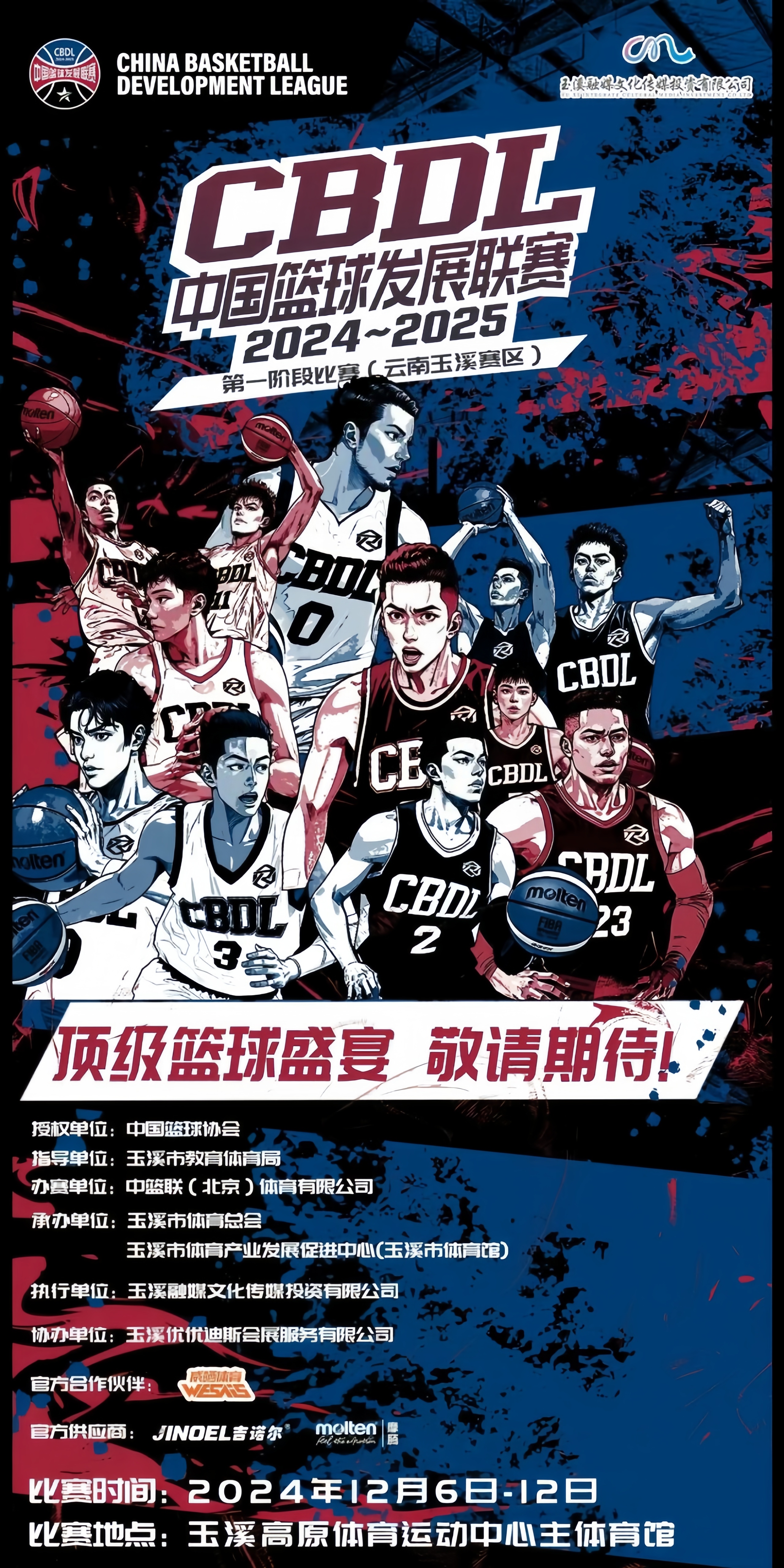 关于CBA新赛季揭幕，广东宏远力争四连冠再战全国12强的信息
