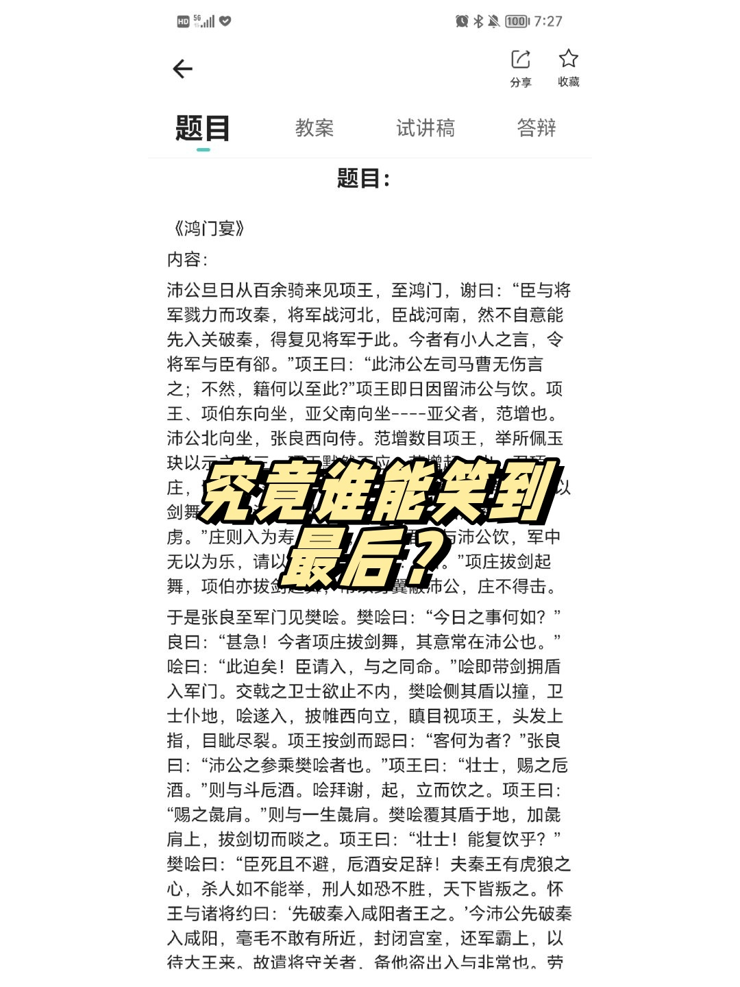 关于热血对决：两队拼尽全力，场上火药味浓重，谁将笑到最后的信息