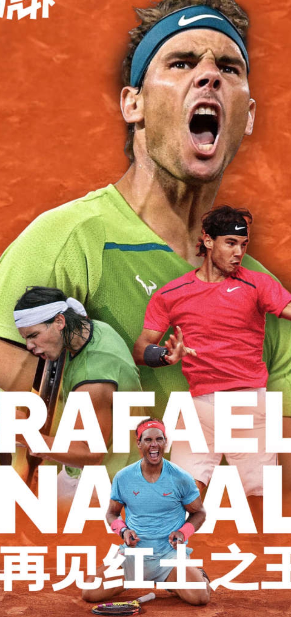 关于年终总决赛险胜联合杯，纳达尔状态火热的信息